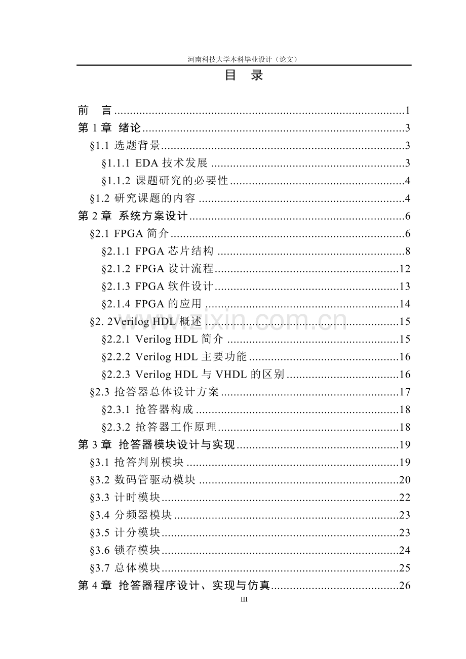 学士学位论文--基于fpga的抢答器设计.doc_第3页