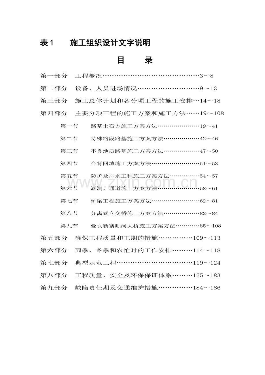 毕业论文-勐小养至磨憨高速公路某同段实施施工组织设计.doc_第2页