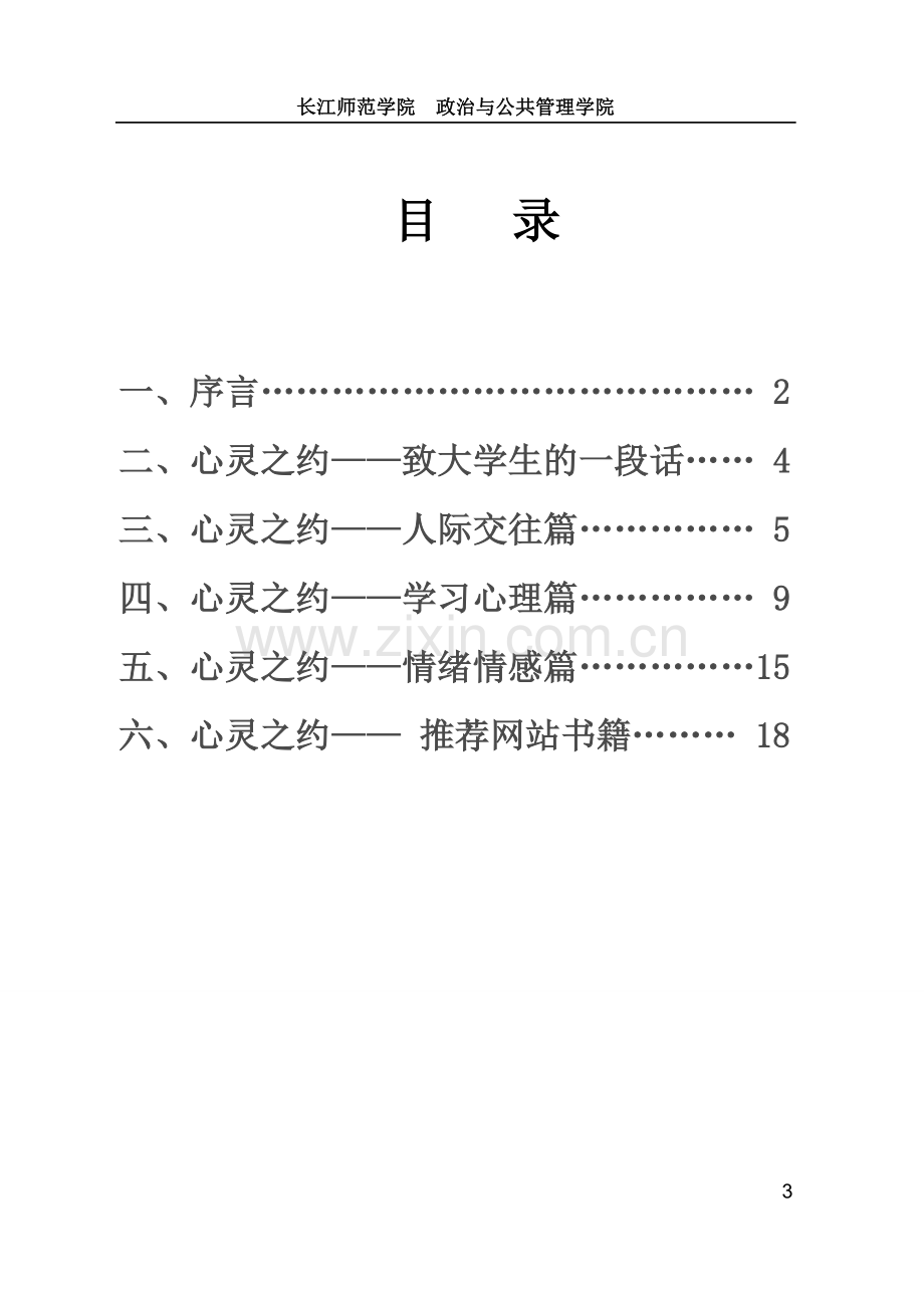 大学生心理健康知识宣传手册1.doc_第3页