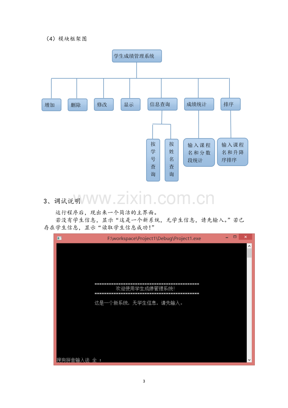 C课程设计报告学生成绩管理系统.doc_第3页