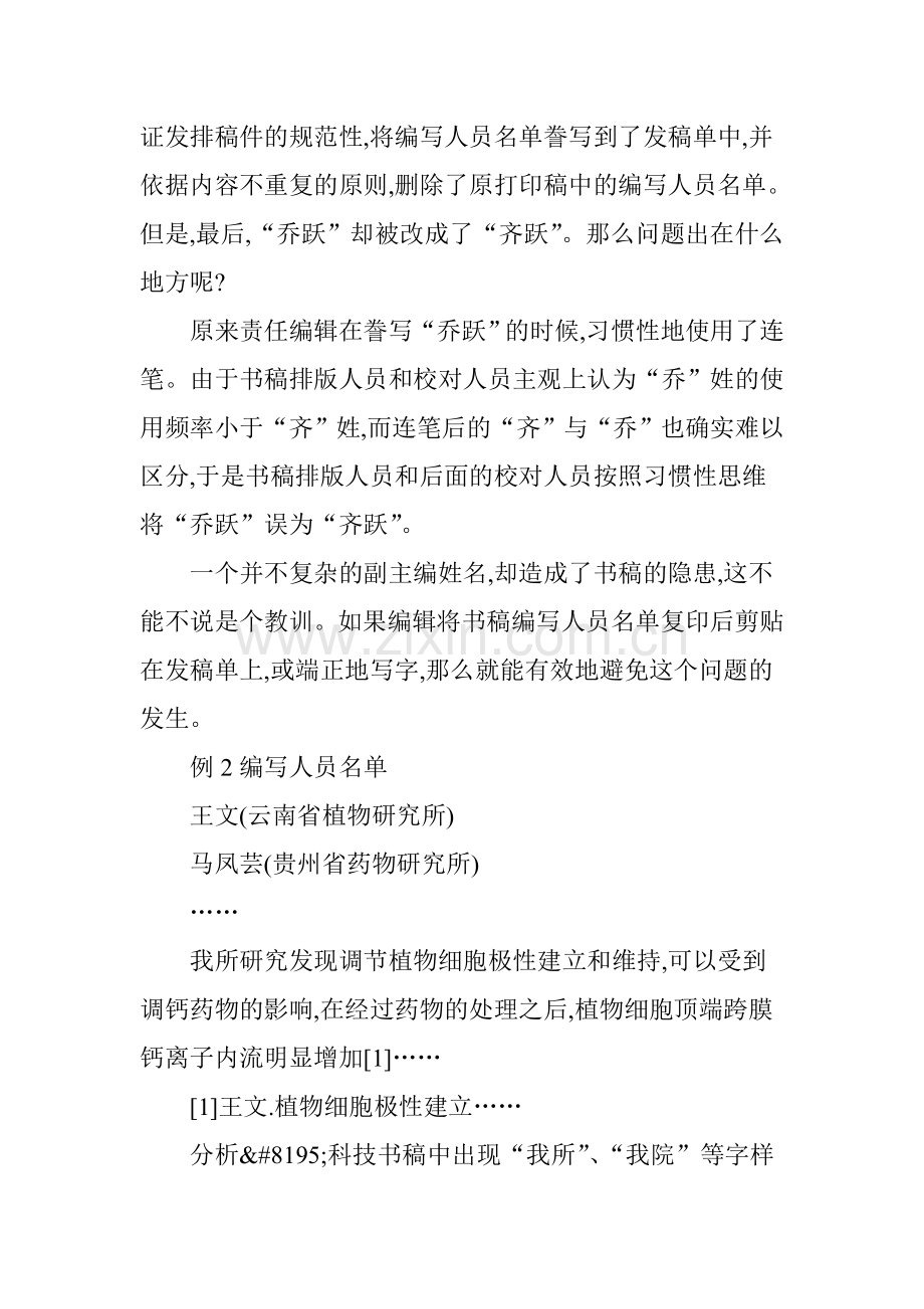 合著科技图书中作者署名的常见问题及对策.doc_第2页