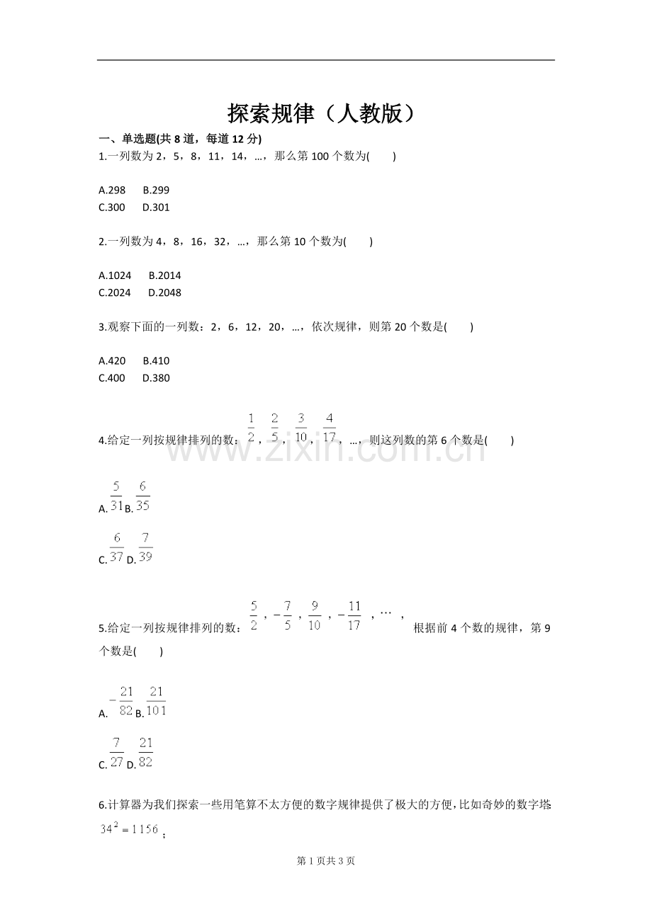 探索规律(人教版)-毕业论文.doc_第1页