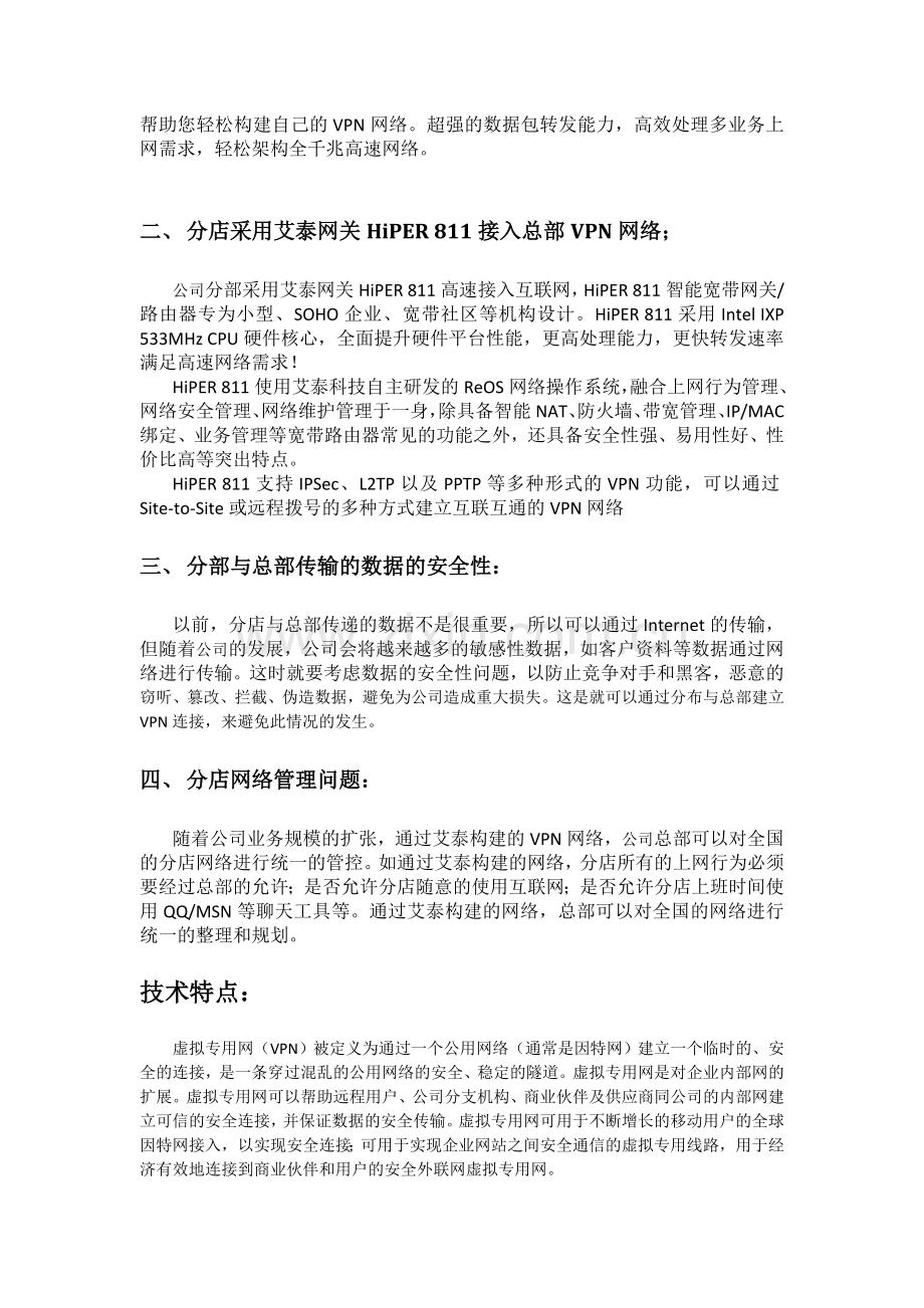 VPN组建方案.doc_第2页