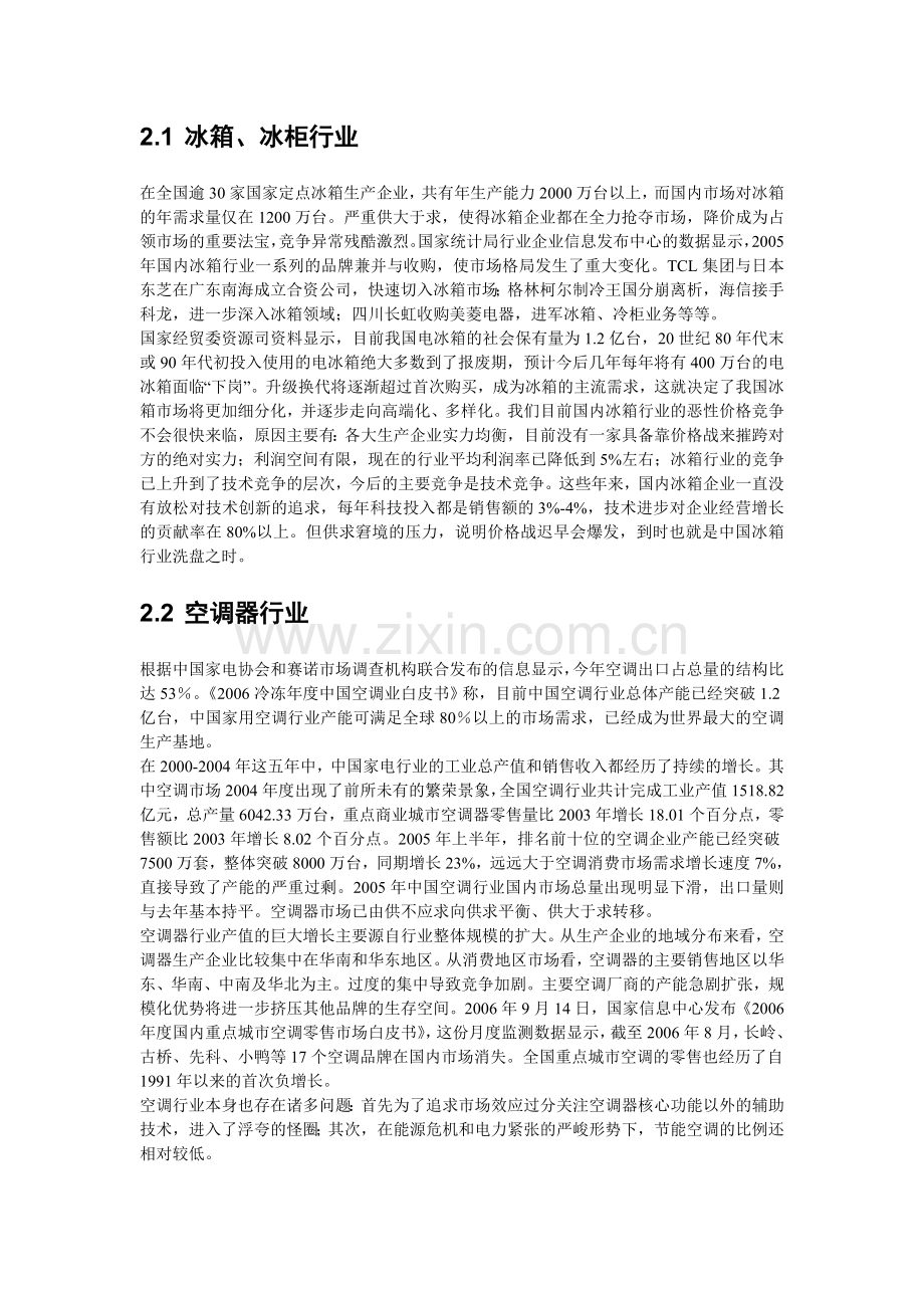 wdwsby财务报表案例分析之澳柯玛.doc_第3页