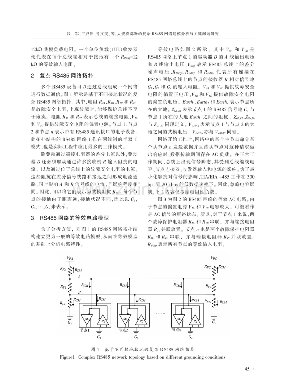 大规模部署的复杂RS485网络建模分析与关键问题研究.pdf_第3页