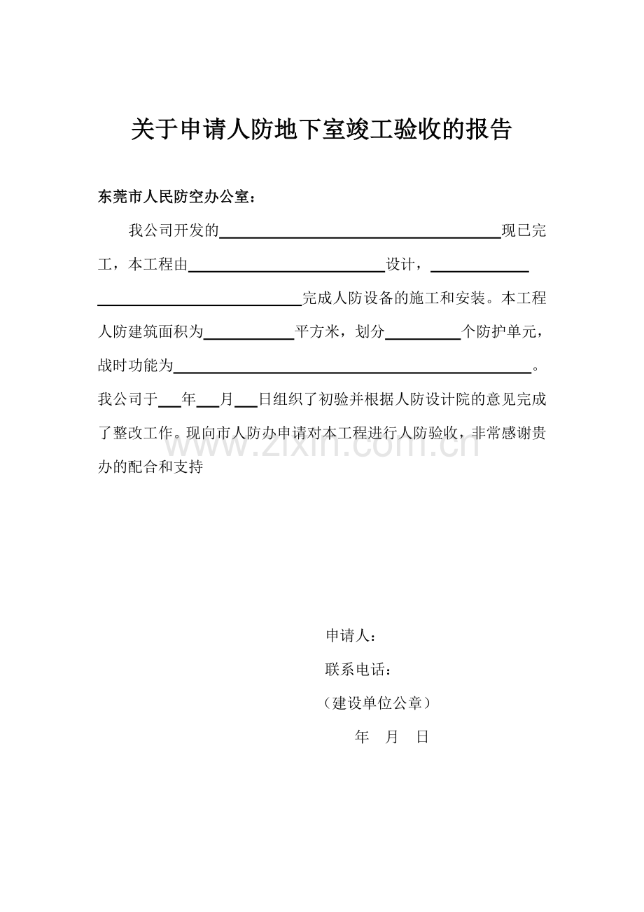 人防竣工验收资料.doc_第2页