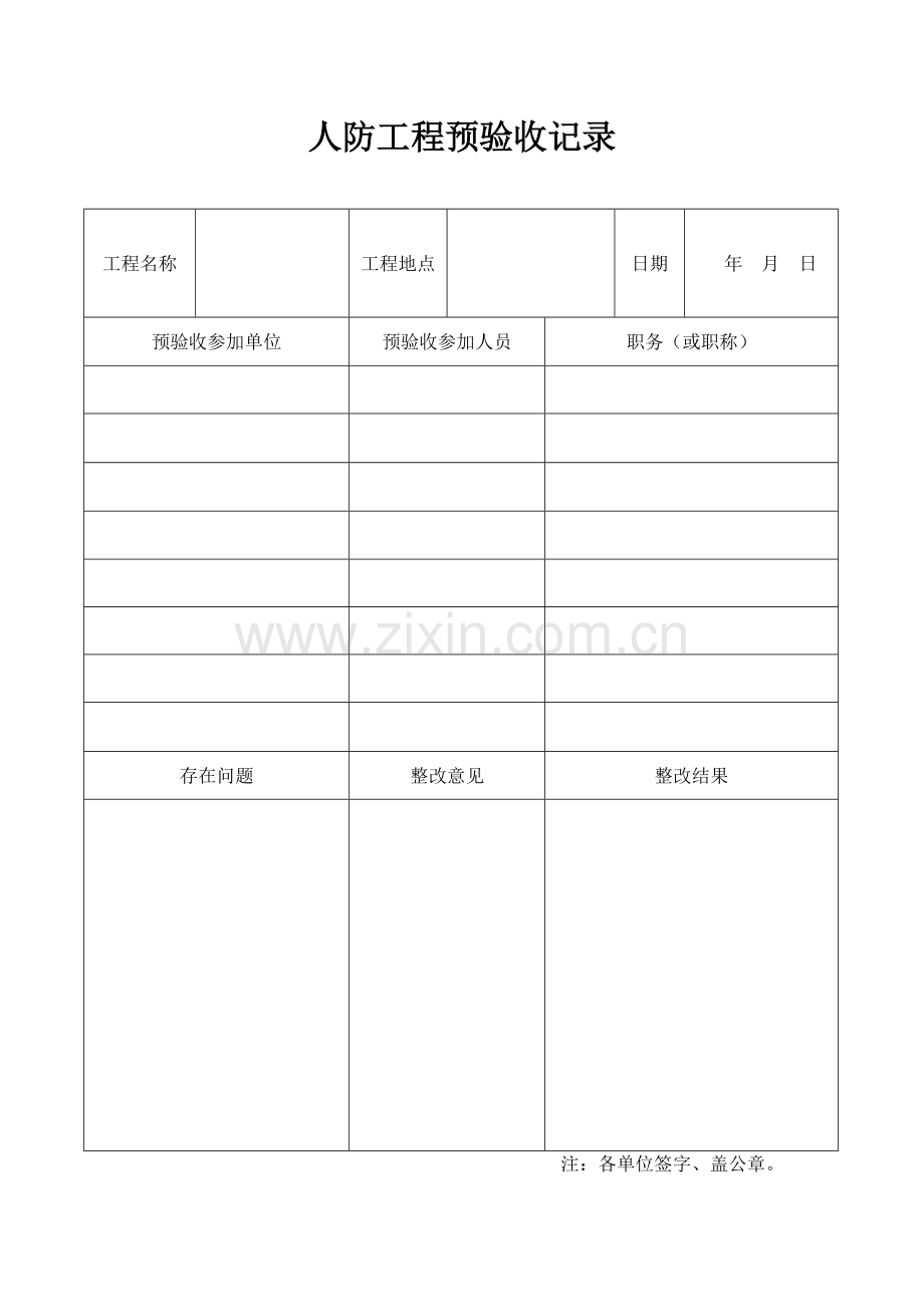 人防竣工验收资料.doc_第3页