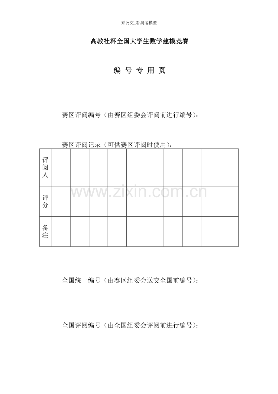 毕业论文-乘公交-看奥运模型论文.doc_第3页