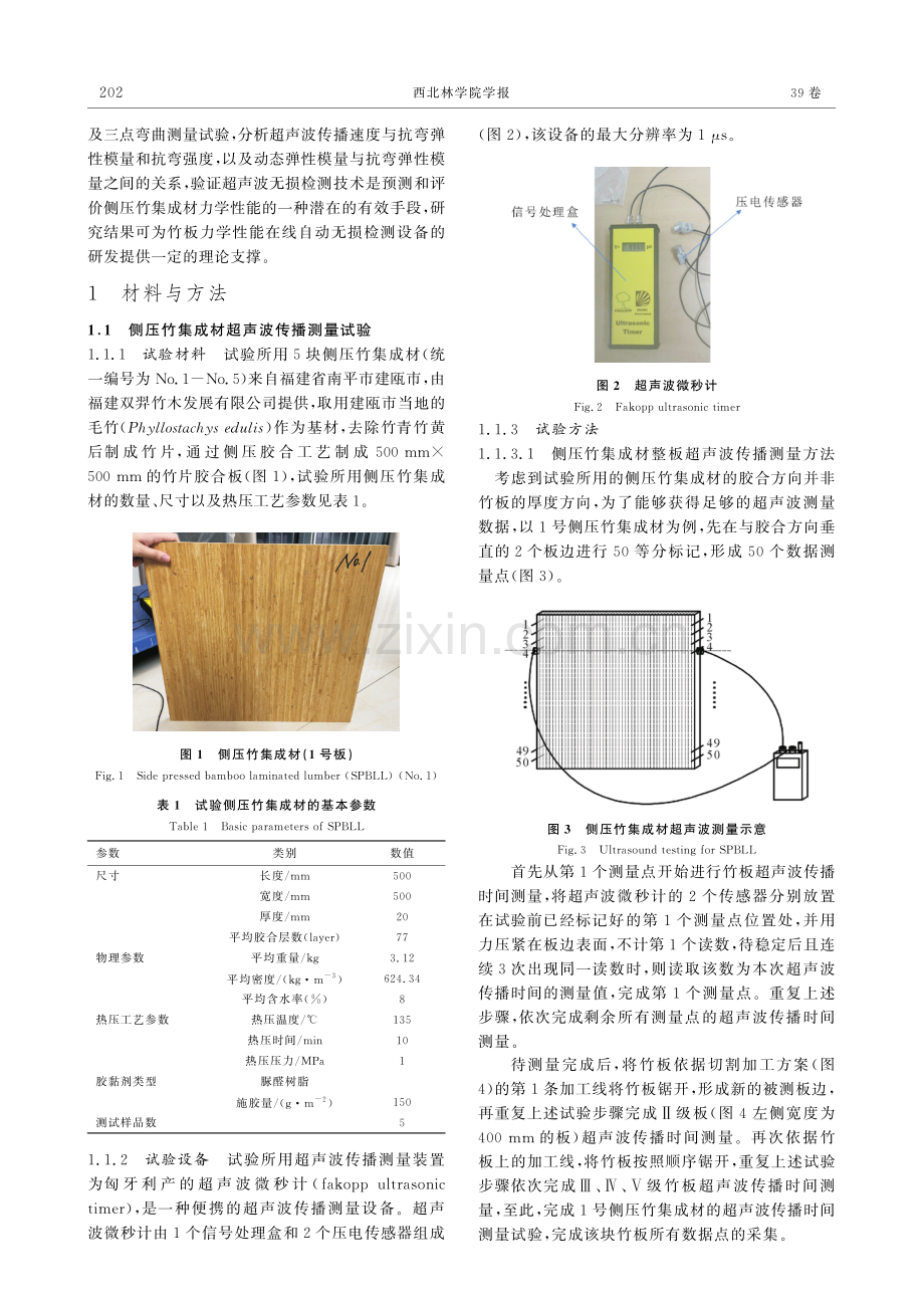 基于超声波无损检测技术的侧压竹集成材力学性能试验研究.pdf_第3页