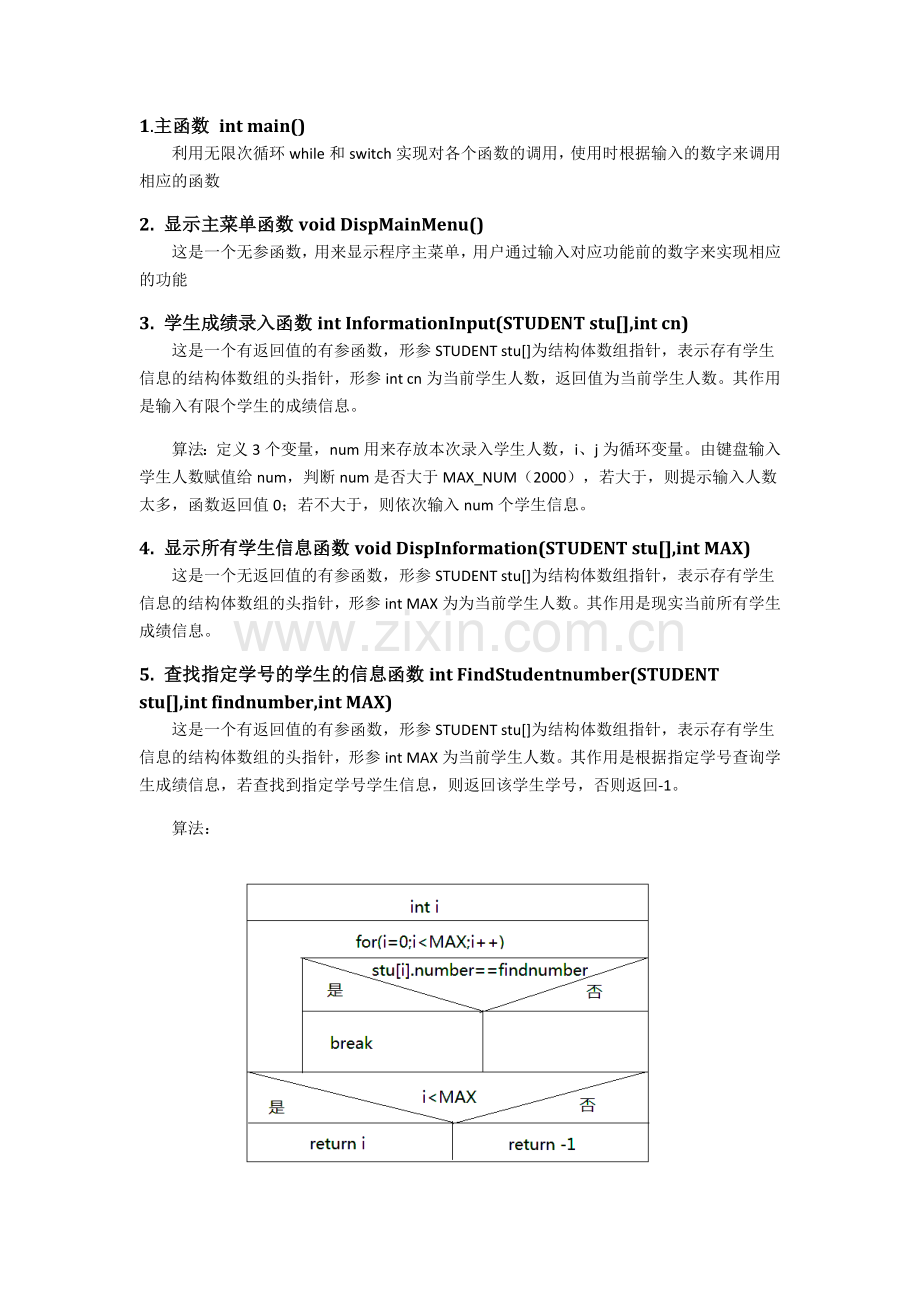 C语言程序设计学生成绩管理系统2.doc_第2页