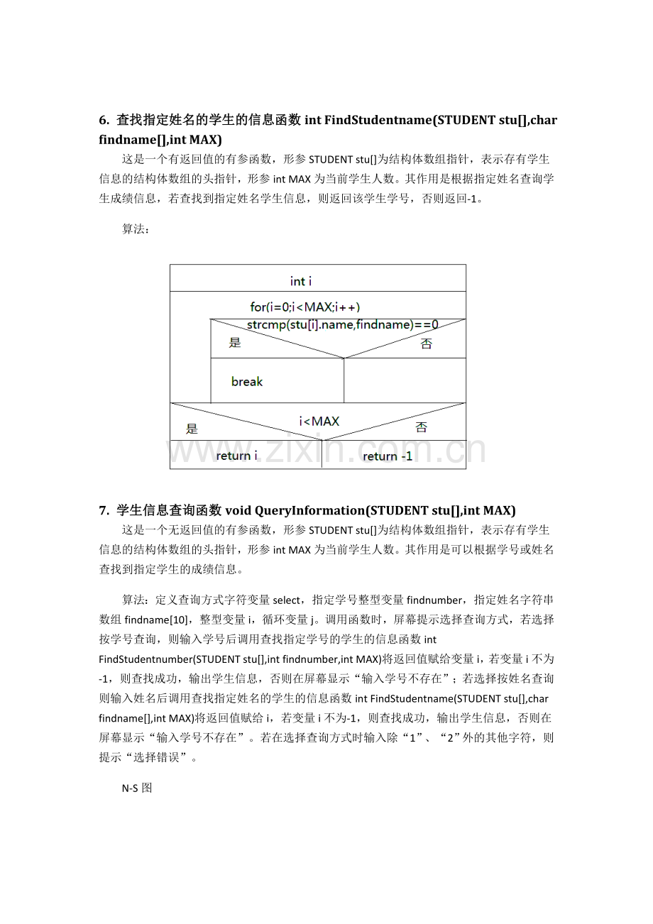 C语言程序设计学生成绩管理系统2.doc_第3页