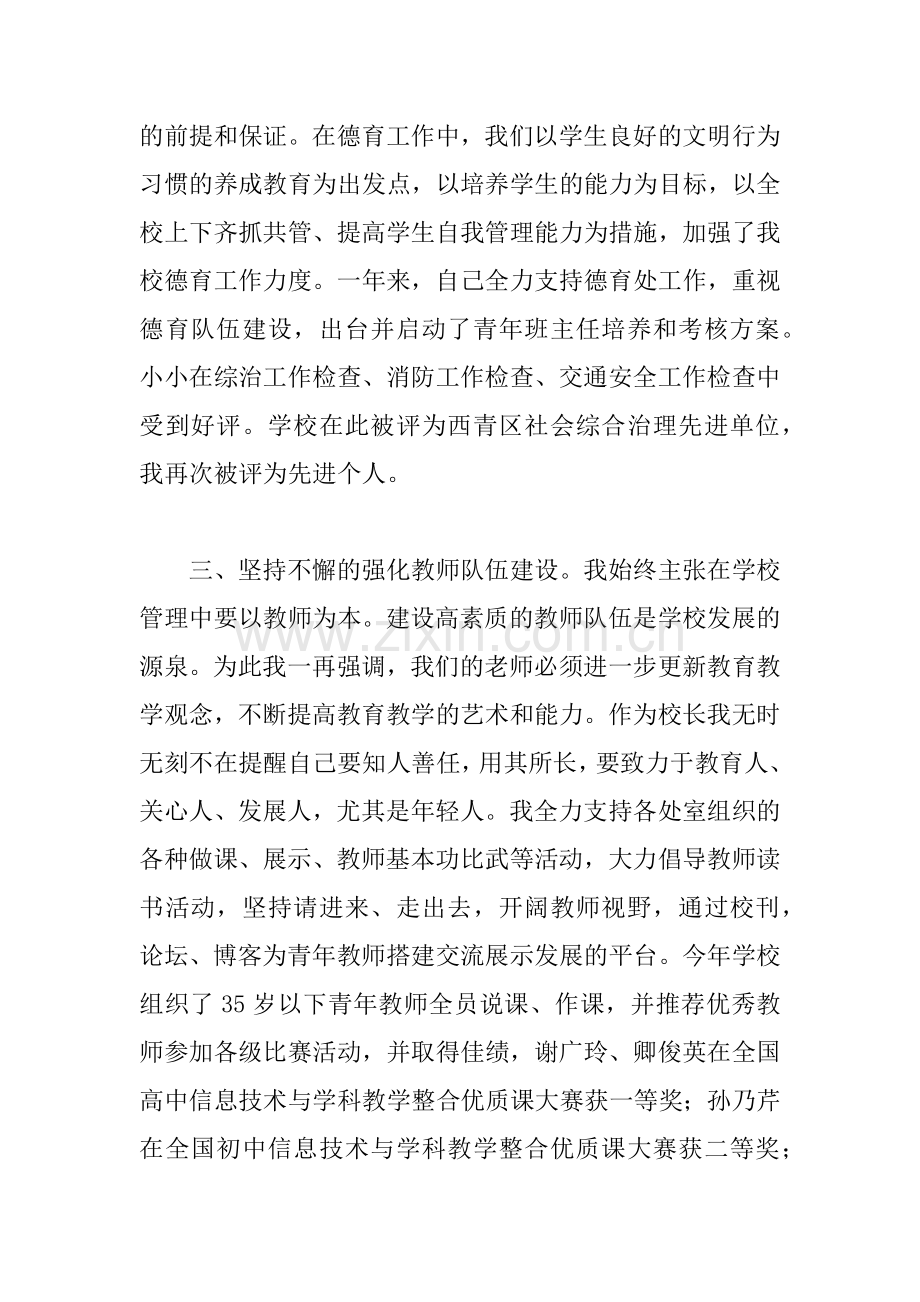 中学校长个人年终的工作总结.docx_第2页