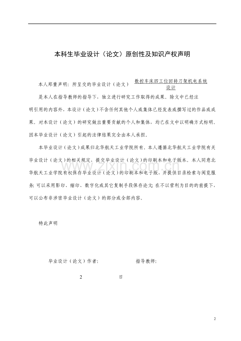 数控车床四工位回转刀架机电系统设计学士学位论文.doc_第2页