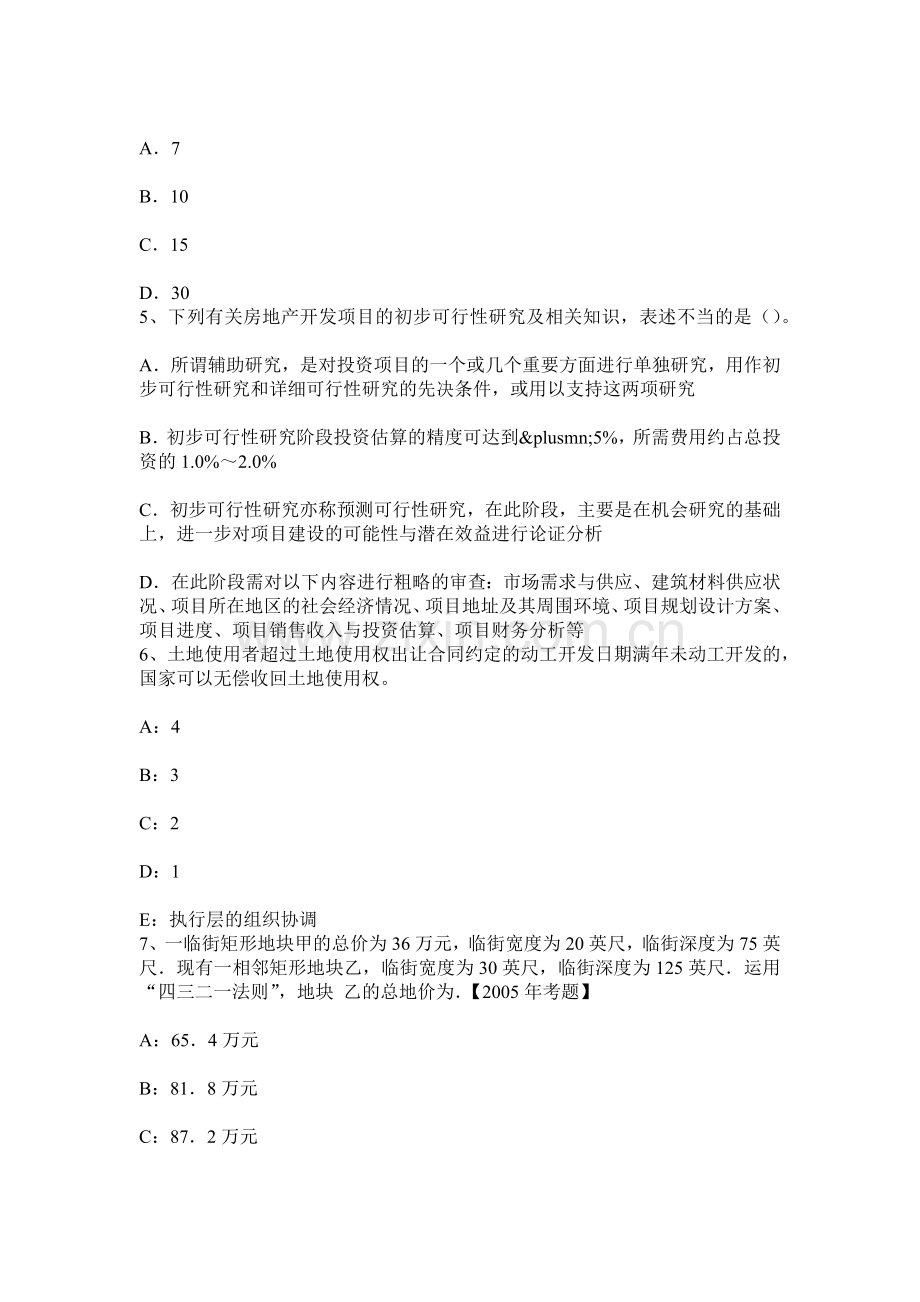 上半年山西省房地产估价师案例与分析估价委托合同考试试题.docx_第2页