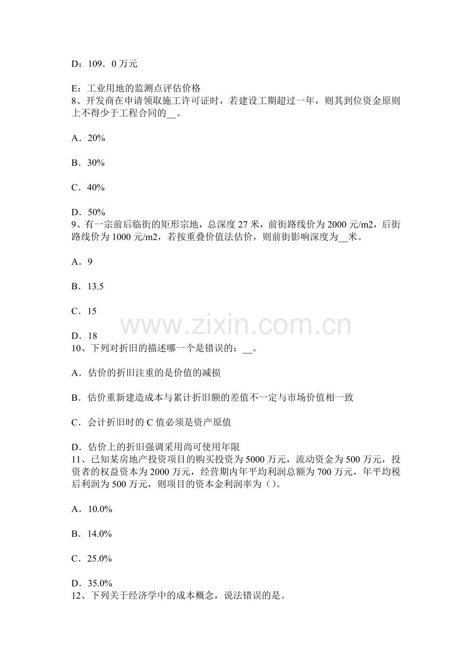 上半年山西省房地产估价师案例与分析估价委托合同考试试题.docx_第3页