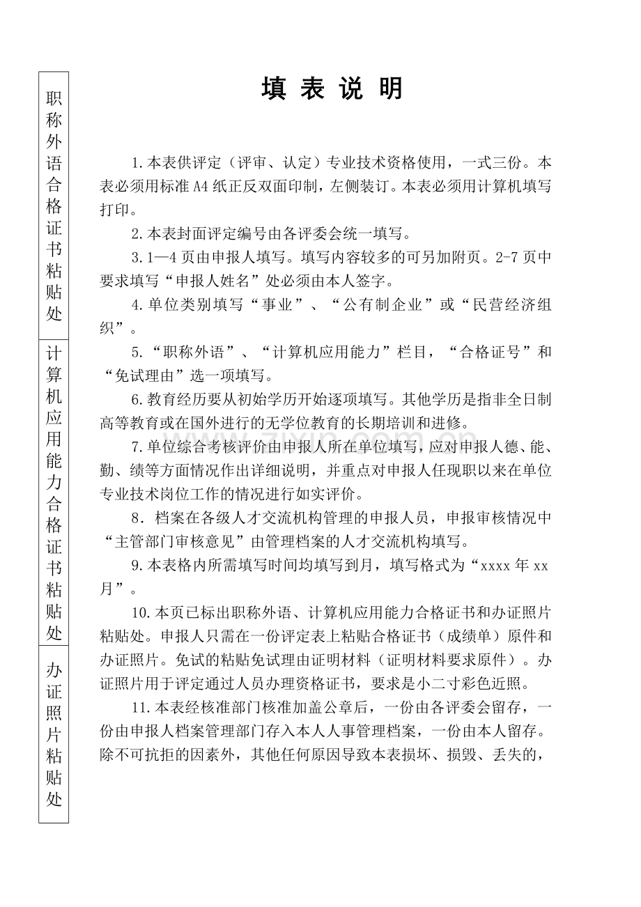 吉林省专业技术资格评定表1.doc_第2页