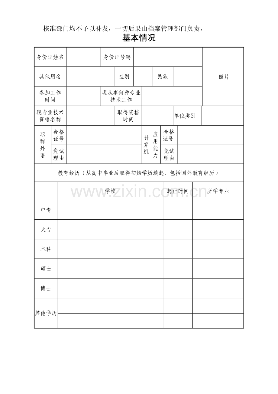 吉林省专业技术资格评定表1.doc_第3页