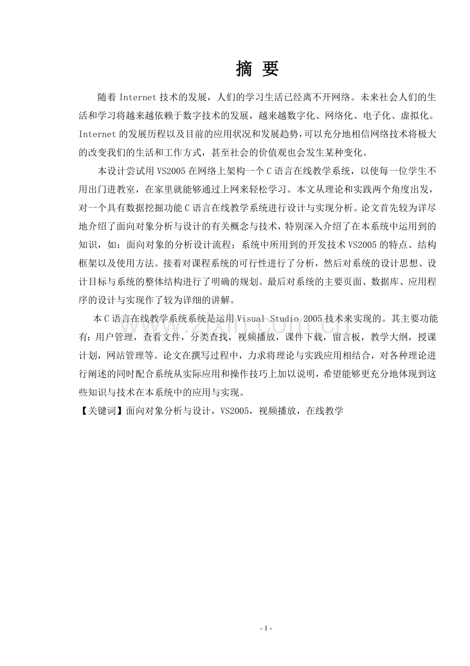 C语言在线教学系统的设计与实现.doc_第2页