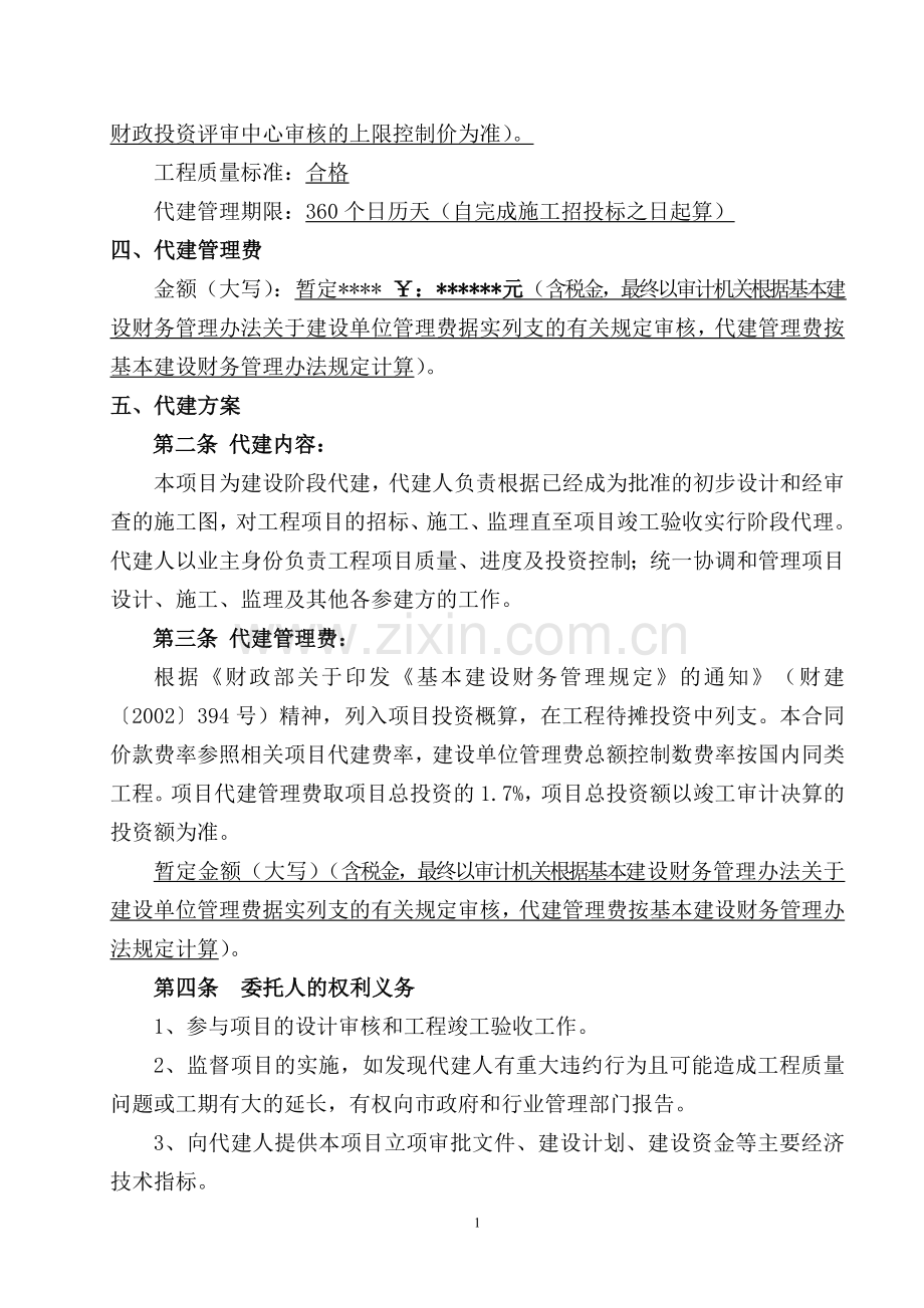 工程委托代建方案.doc_第2页