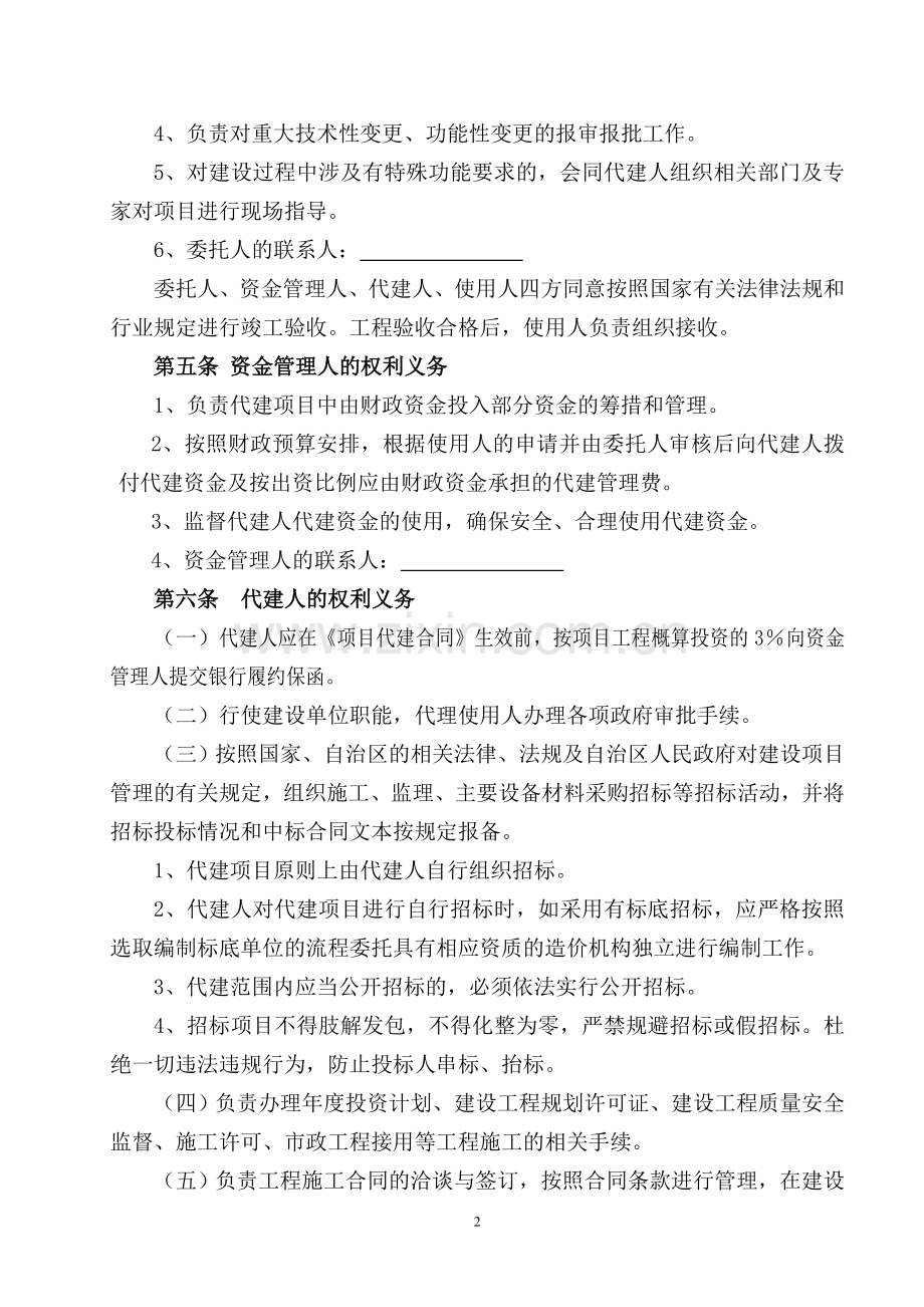 工程委托代建方案.doc_第3页