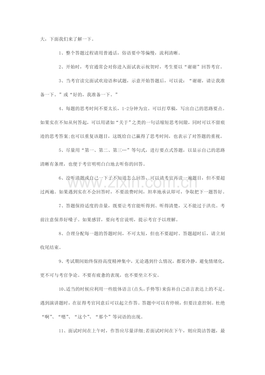 Xx公司中层职位竞聘实施办法.doc_第3页