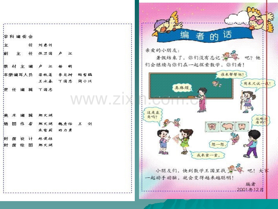 人教版数学二年级上册电子教材.pptx_第2页