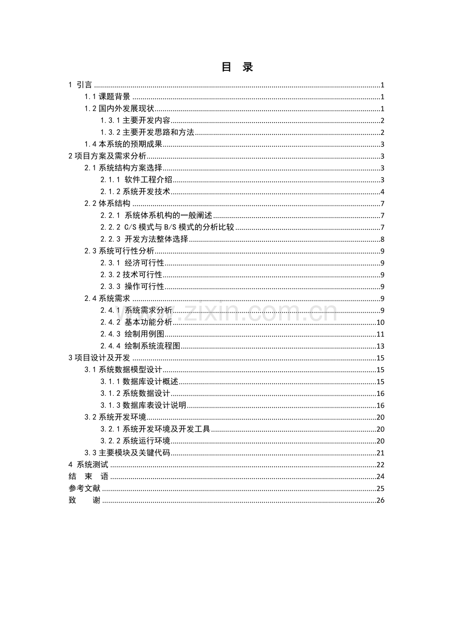 学位论文-—自行车租赁的设计与实现.doc_第3页