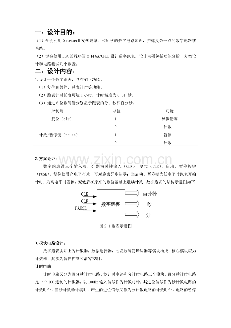 EDA数字跑表课程设计1.doc_第2页