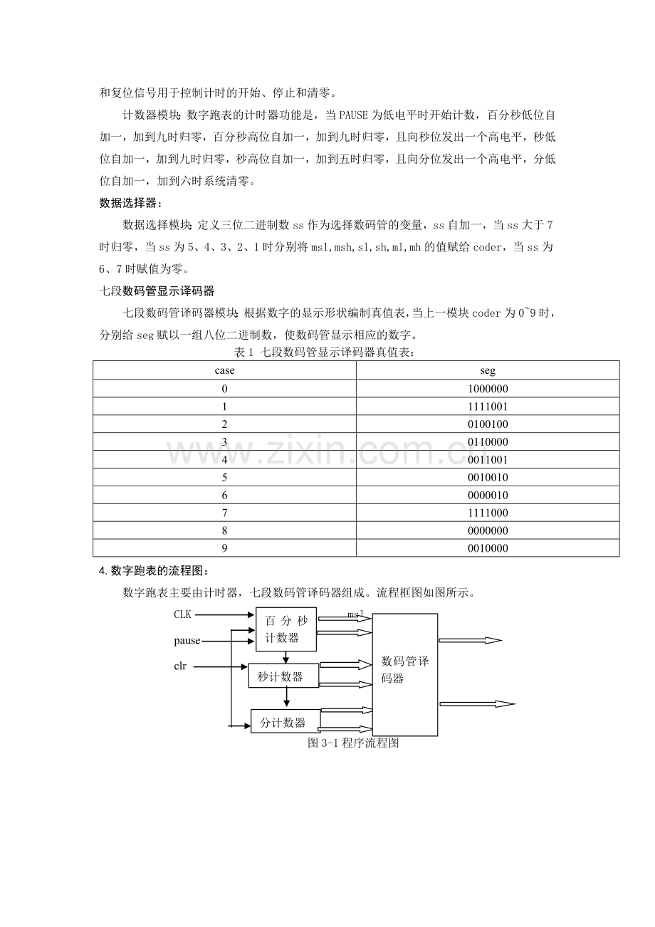 EDA数字跑表课程设计1.doc_第3页