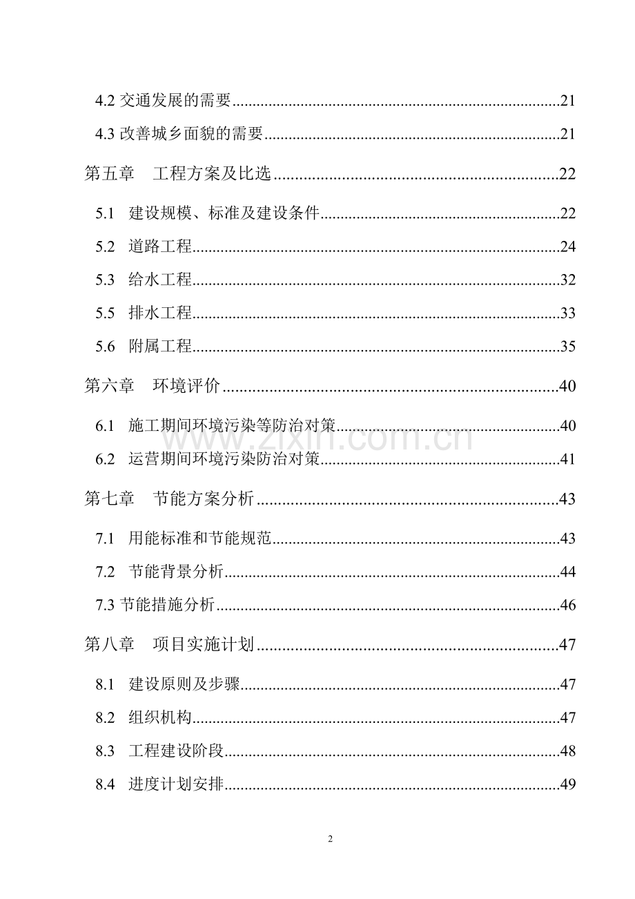 市政道路建设可行性研究报告.doc_第2页