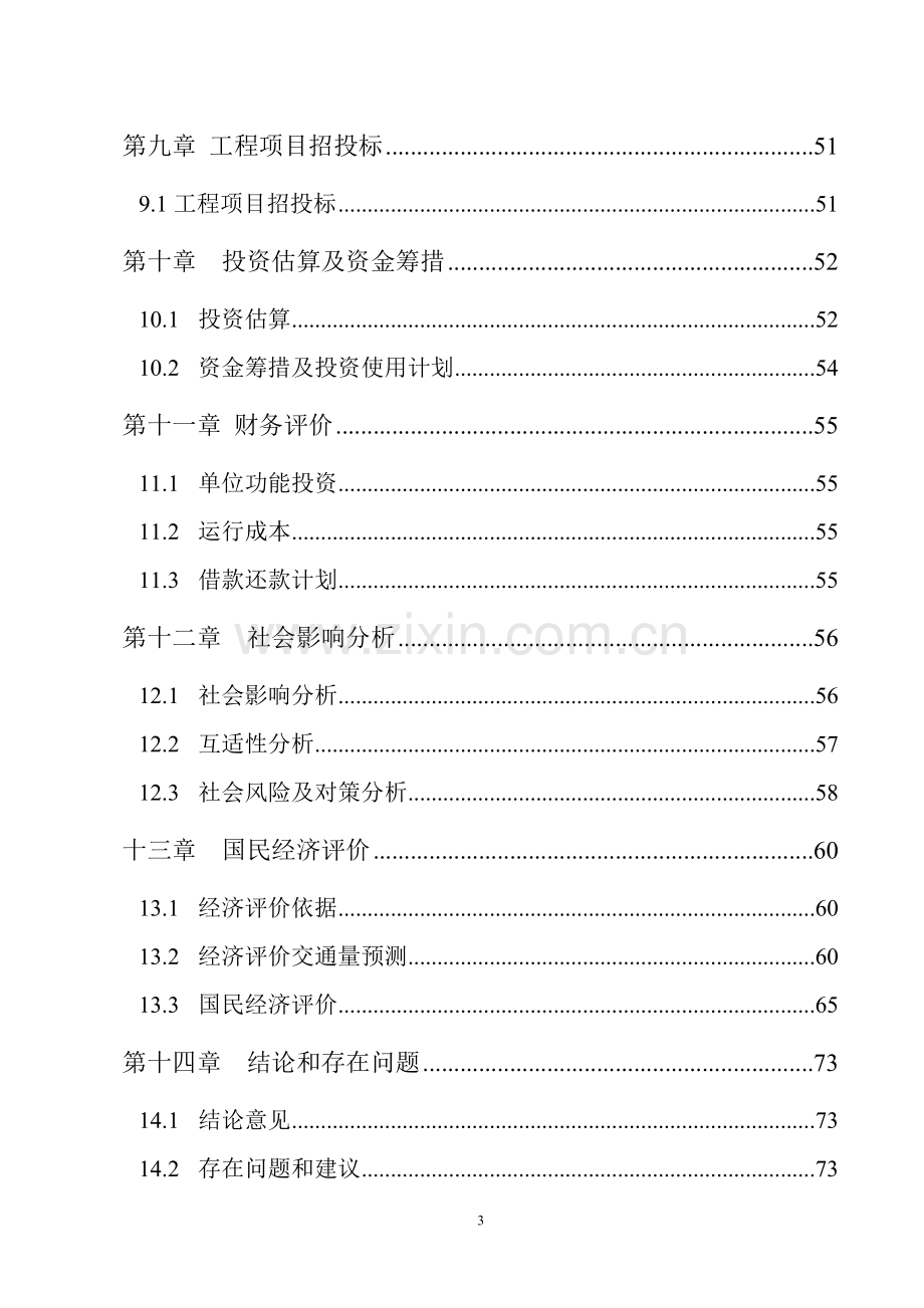 市政道路建设可行性研究报告.doc_第3页