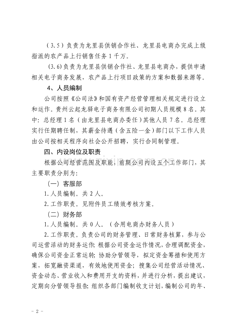 云起龙驿团队运营方案.doc_第2页