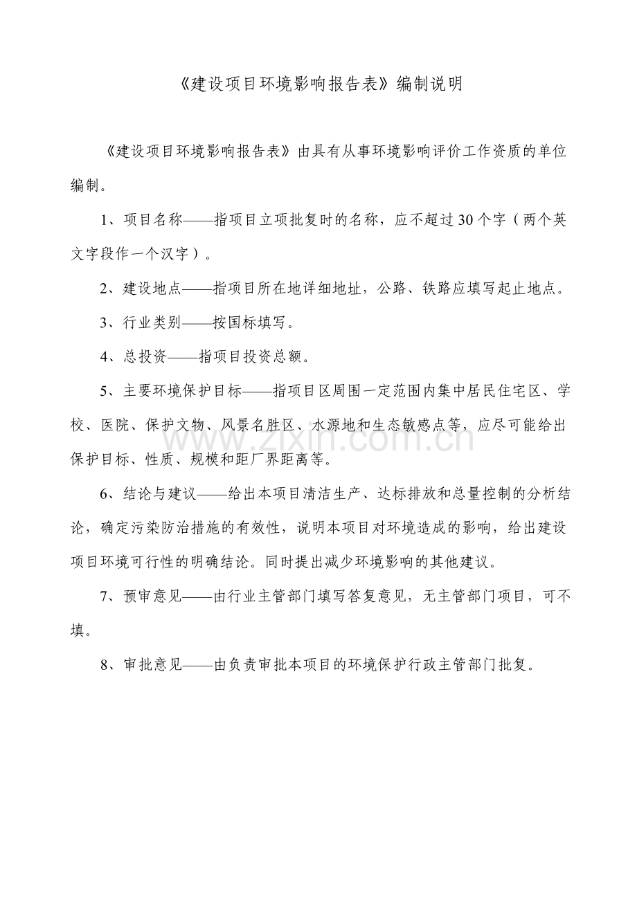 仓储服务有限公司普通仓储建设项目环境影响报告表正文终稿.doc_第2页