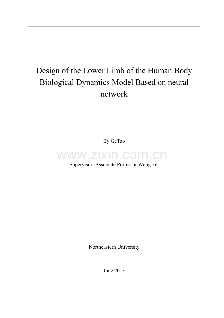 基于神经网络的人体下肢生物动力学模型设计-毕业论文.docx_第2页