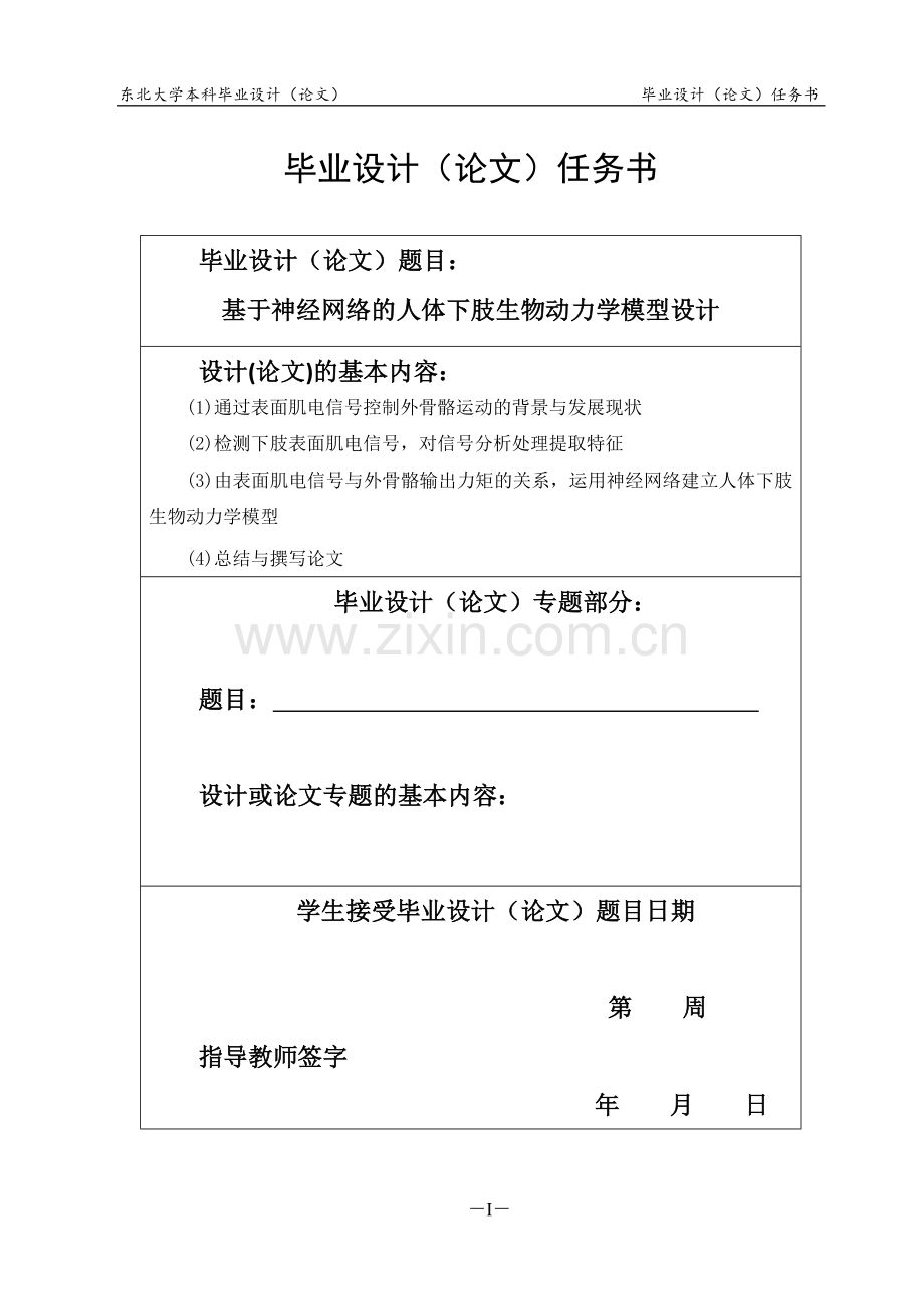 基于神经网络的人体下肢生物动力学模型设计-毕业论文.docx_第3页