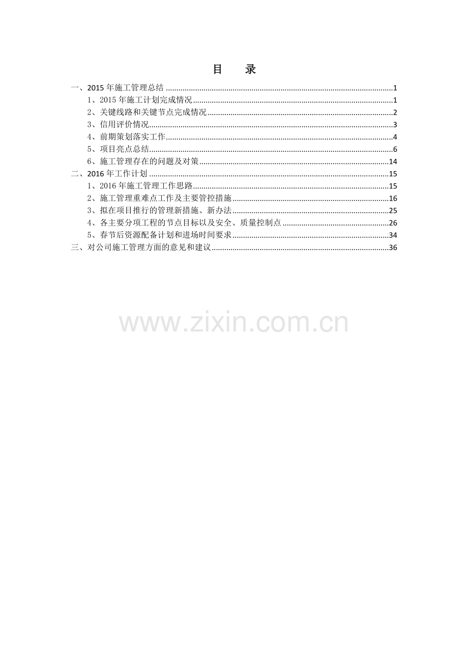 高速公路工程施工管理总结及施工管理计划.docx_第2页