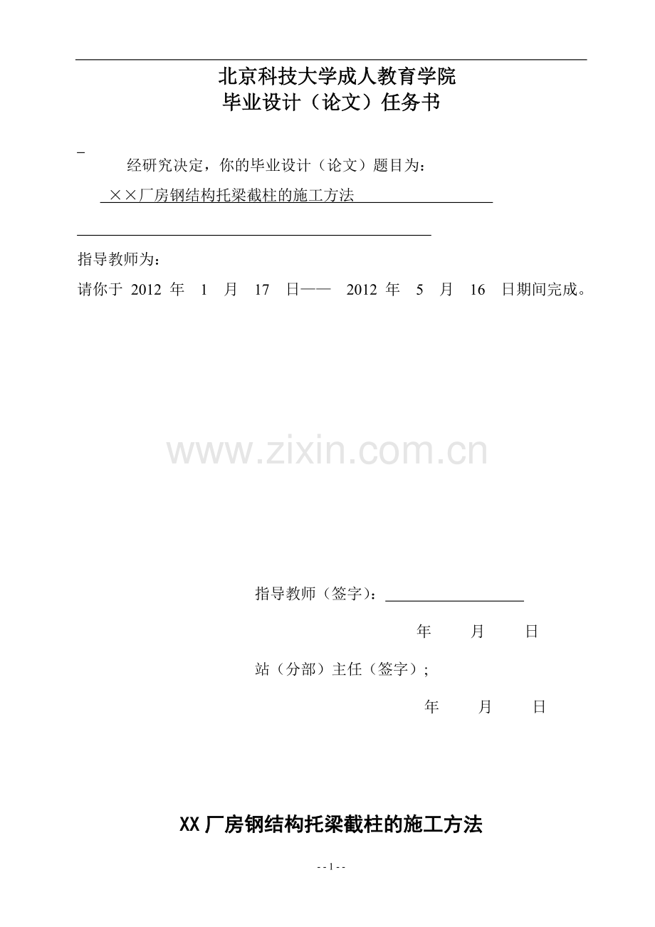 厂房钢结构托梁截柱的施工方法-毕设论文.doc_第2页