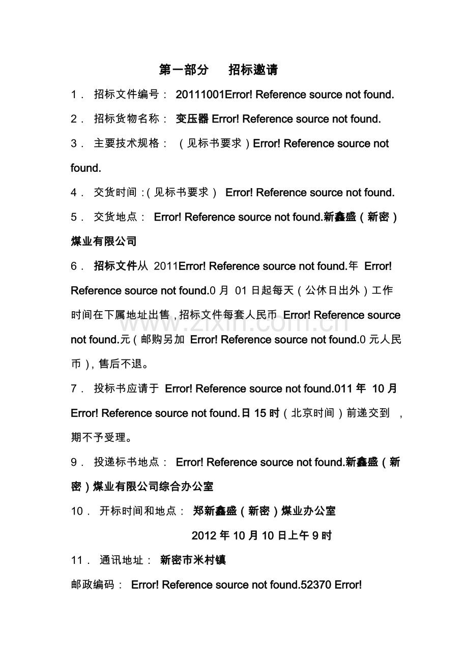 变压器招标变压器技术规范.doc_第1页