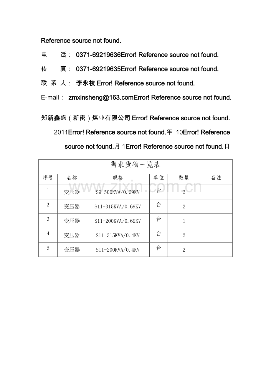 变压器招标变压器技术规范.doc_第2页