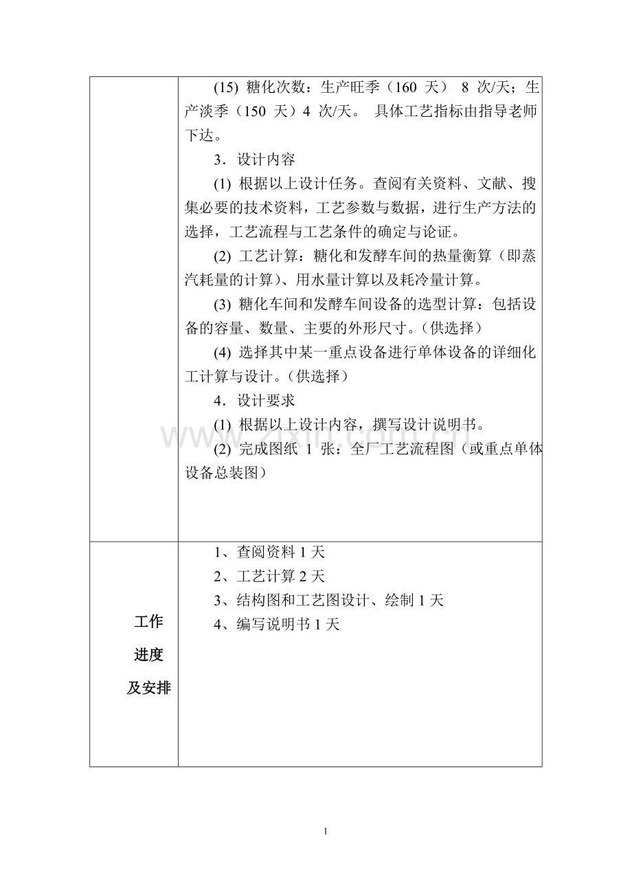 本科毕业论文---年产5万吨啤酒厂糖化、发酵工段课程设计报告.doc_第3页