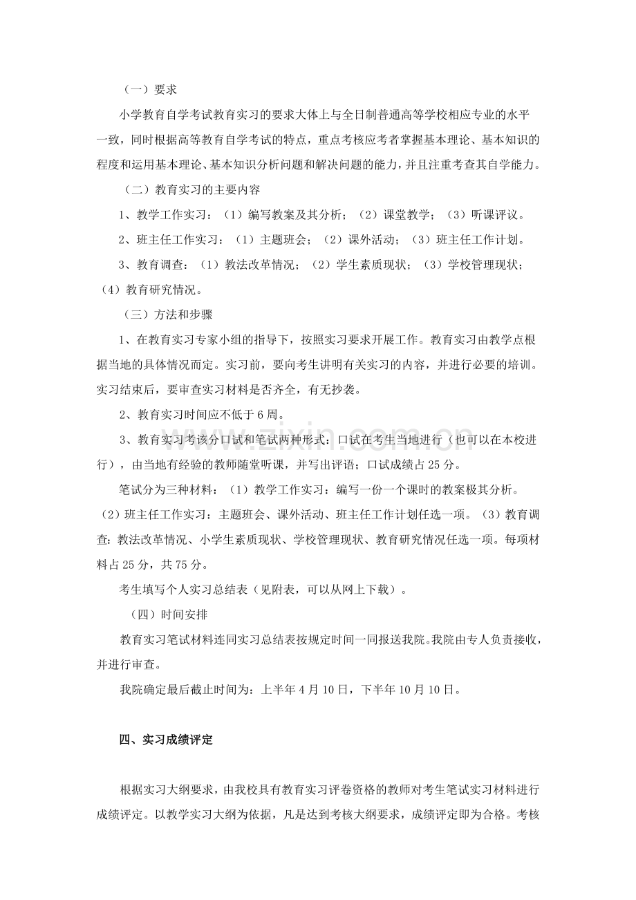 师范大学高等教育自学考试.doc_第2页