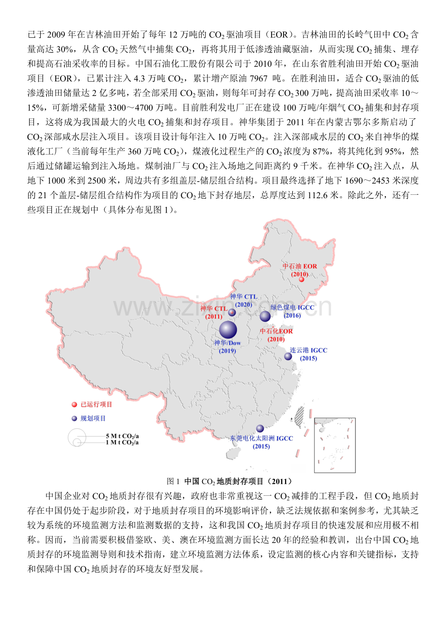 二氧化碳地质封存的环境监测.doc_第2页