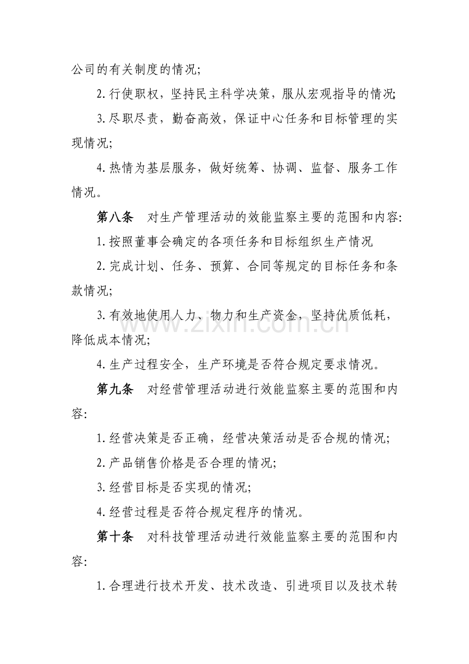 XX公司效能监察管理办法.doc_第3页