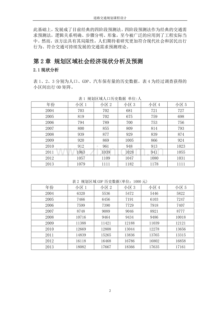 城市道路与交通课程设计.doc_第2页