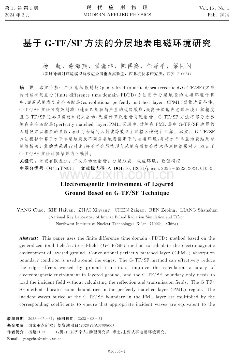 基于G-TF_SF方法的分层地表电磁环境研究.pdf_第1页