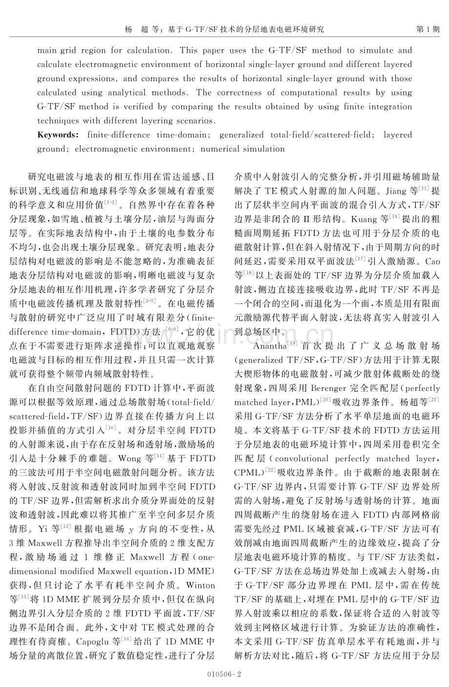 基于G-TF_SF方法的分层地表电磁环境研究.pdf_第2页