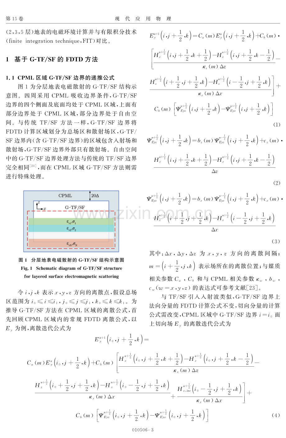 基于G-TF_SF方法的分层地表电磁环境研究.pdf_第3页