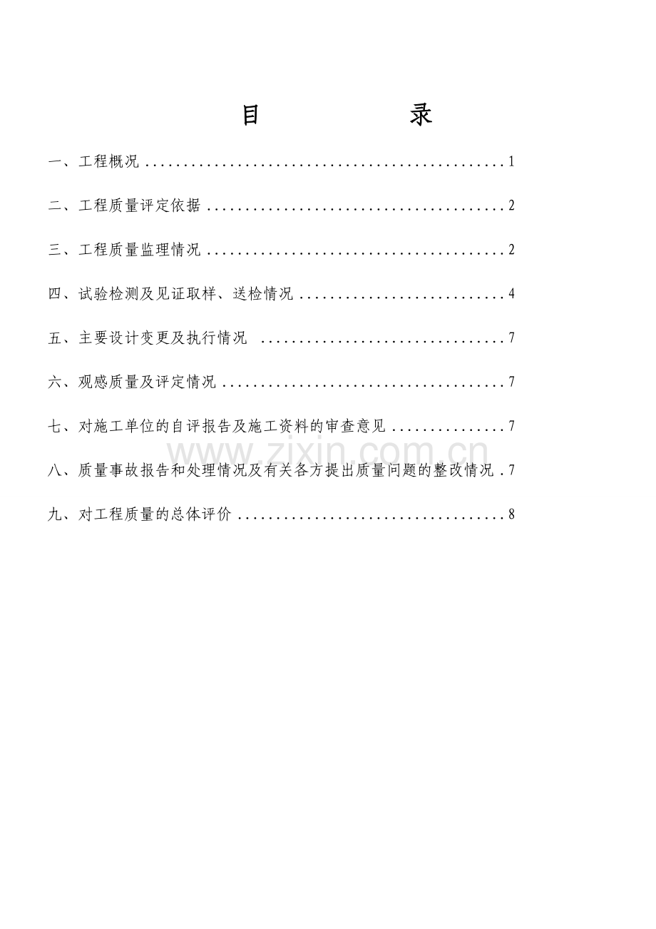 市政竣工验收评估.doc_第2页