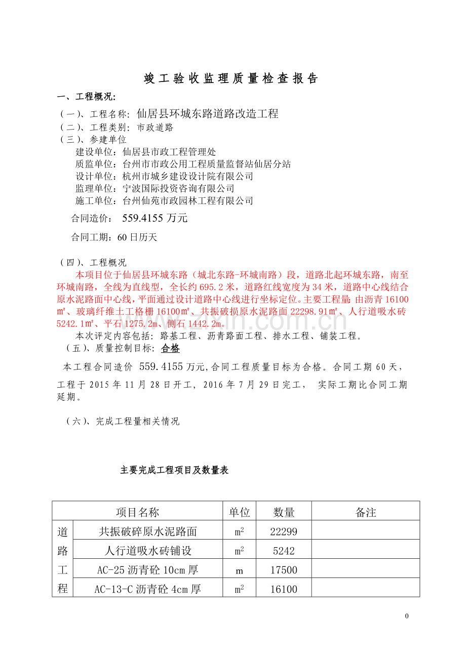 市政竣工验收评估.doc_第3页