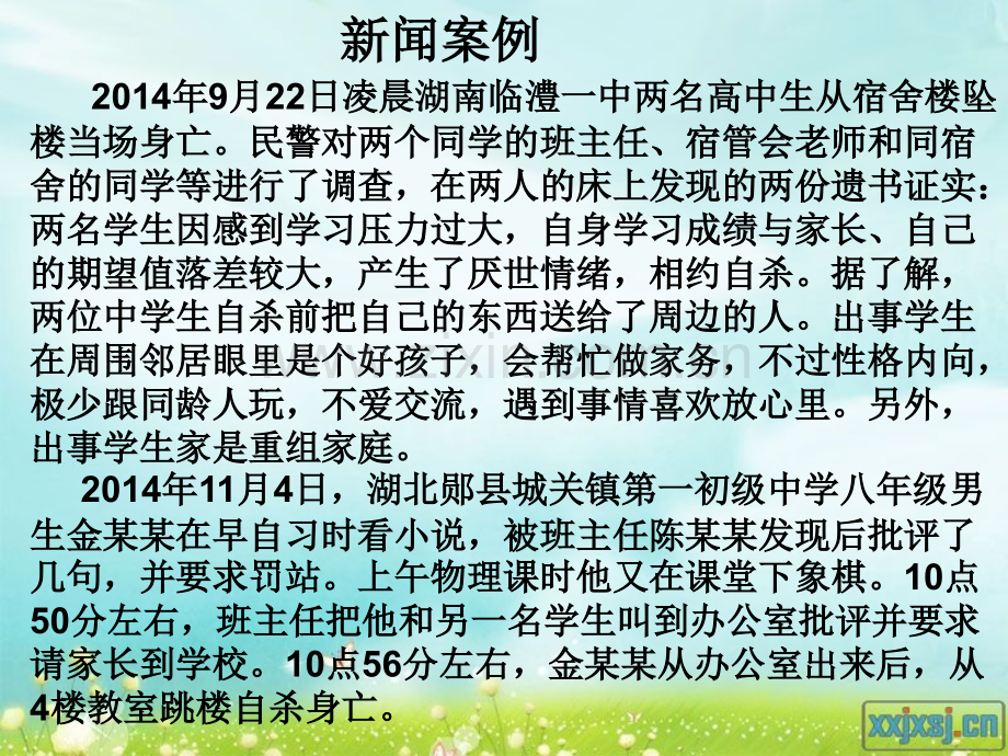 初中心理健康教育勇敢面对挫折.pptx_第3页